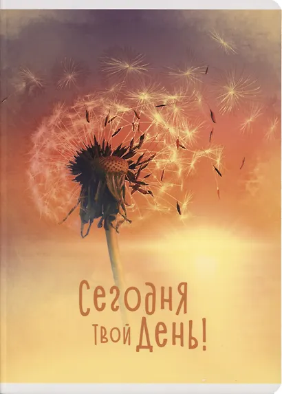 Тетрадь в клетку Listoff, "Сегодня твой день", А4, 60 листов - фото 1