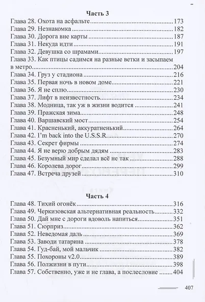 Убить страх перевозчика - фото 3