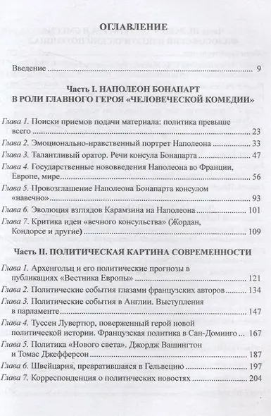 Переводы Н. М. Карамзина в «Вестнике Европы»:контент, философия, поэтика - фото 3