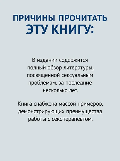 Принципы и практика секс-терапии - фото 7