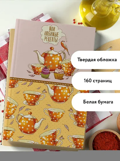 Книга для записи кул.рецептов А5 "Мои любимые рецепты. Оранжевое чаепитие" - фото 6