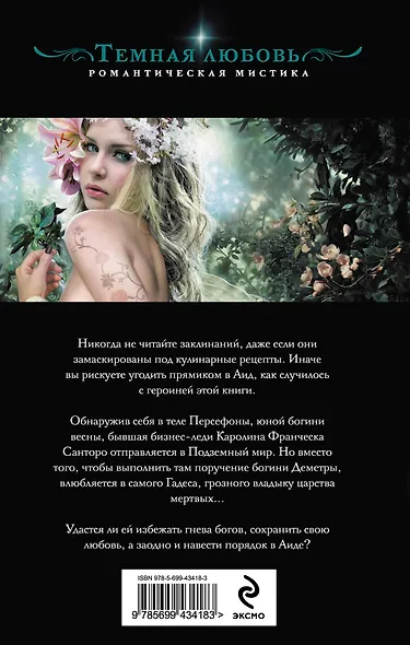 Богиня весны - фото 2