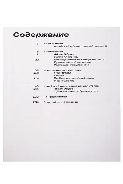 Еврейский Авангард. Шагал, Альтман, Штеренберг и другие - фото 2