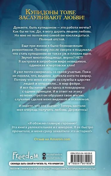 Знак купидона (#1) - фото 2