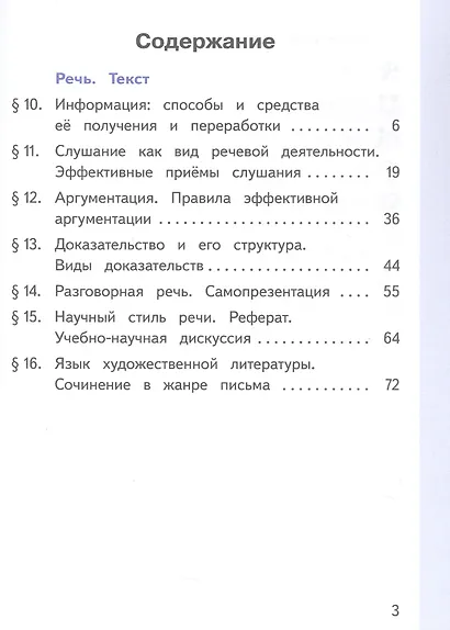 Русский родной язык. 8 класс. Учебное пособие. В трех частях. Часть 3 (для слабовидящих обучающихся). ФГОС 2021 - фото 2