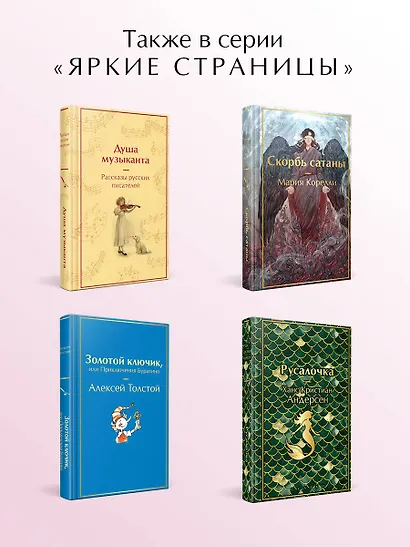 Поллианна взрослеет - фото 7