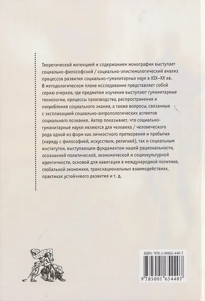 Познавая общество: искусство возможного - фото 2
