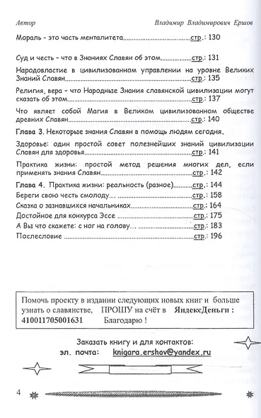 Национальная идея Руси - Жить Хорошо, или цивилизация славян в Реальной истории мира - фото 3