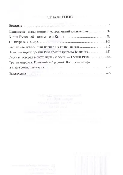 Метафизика истории (ВПИ) Катасонов - фото 2