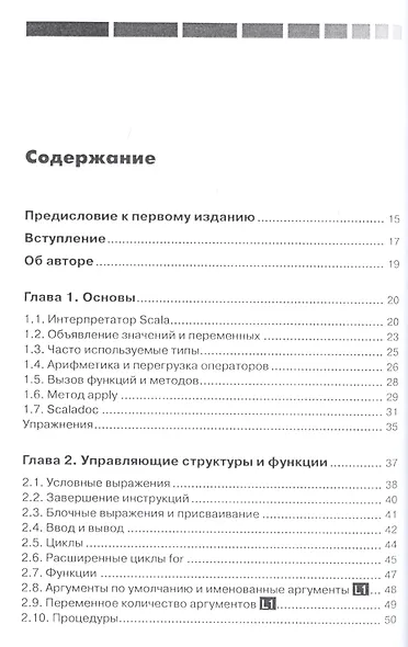 SCALA для нетерпеливых - фото 2