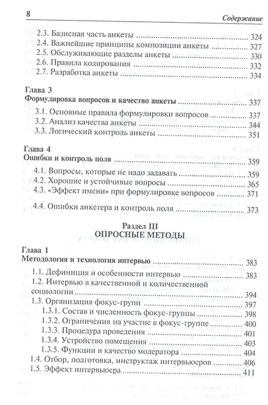 Методы социологического исследования. Учебник - фото 5