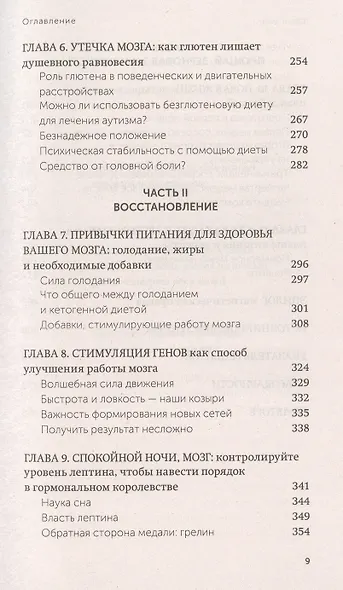 Еда и мозг. Что углеводы делают со здоровьем, мышлением и памятью - фото 15