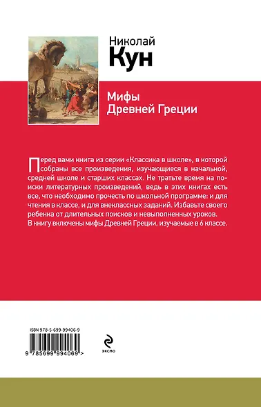 Подвиги Геракла. Мифы древней Греции - фото 2