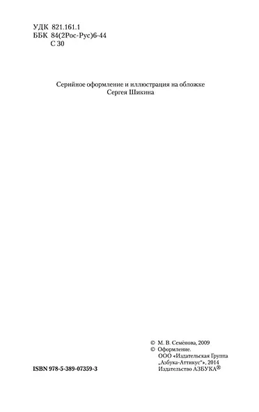 Волкодав - фото 7