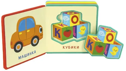 Первые слова. Игрушки - фото 2