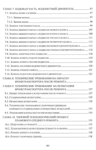 Ремонт основных систем, узлов и агрегатов бронетранспортера БТР-80 - фото 4