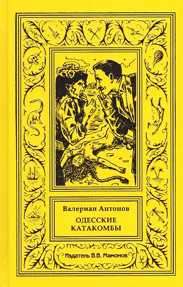Одесские катакомбы - фото 1