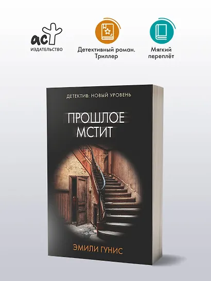 Прошлое мстит - фото 3