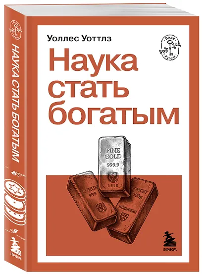 Наука стать богатым - фото 3