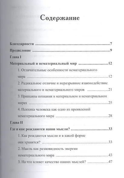 Метаморфозы наших мыслей Основы ментальной психологии (Светоч) - фото 2