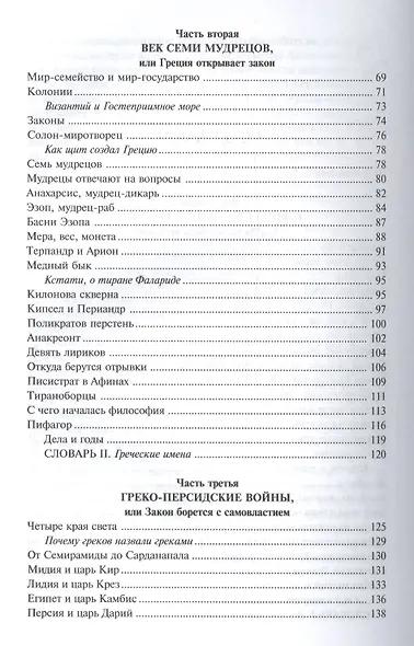 Занимательная Греция - фото 3