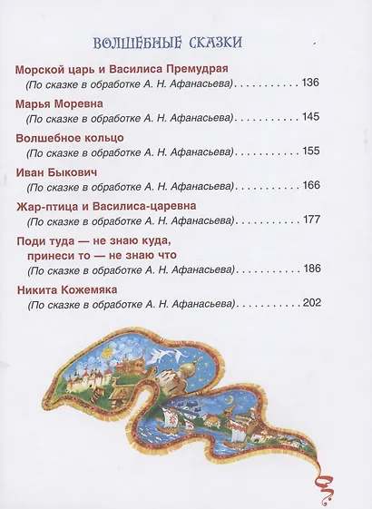 Русские народные сказки. Большая книга - фото 3