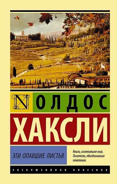 Эти опавшие листья - фото 1