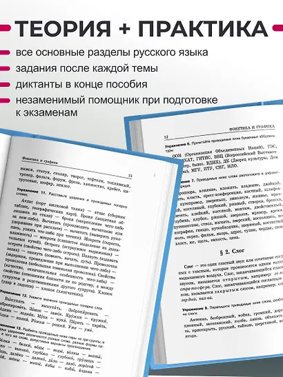 Русский язык : сборник правил и упражнений - фото 5