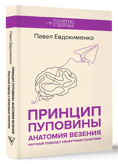 Принцип пуповины: анатомия везения. Научный подход к ненаучным понятиям - фото 3