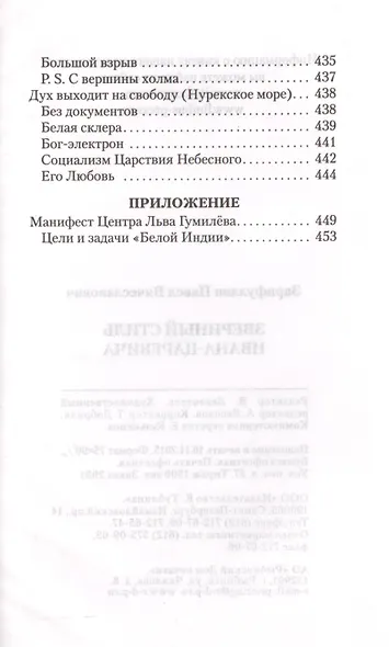 Звериный стиль Ивана-царевича - фото 10