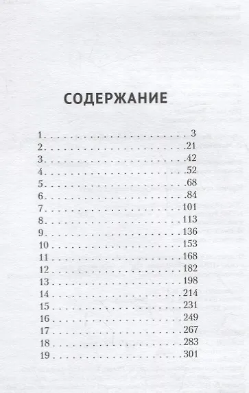 Жертва подозреваемого Х - фото 2