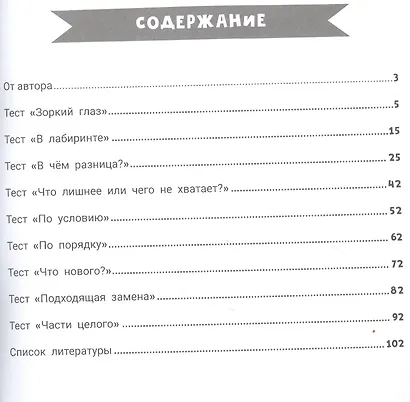 Мои способности: развиваем внимание у детей 11-14 лет - фото 2