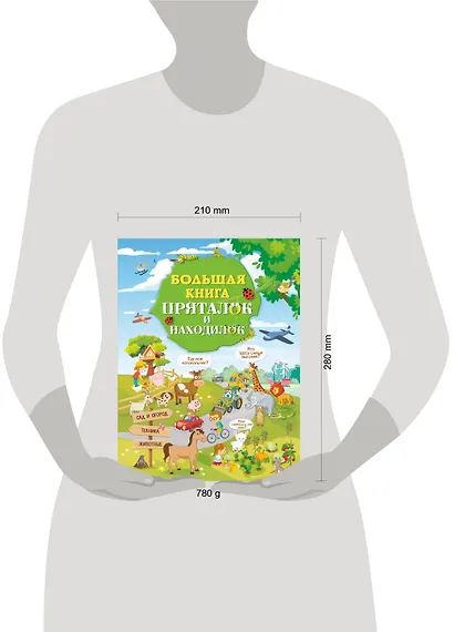 Большая книга пряталок и находилок - фото 6