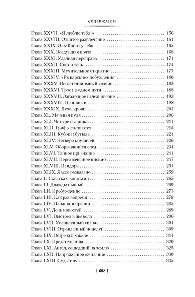 Всадник без головы. Морской волчонок (с иллюстрациями) - фото 9