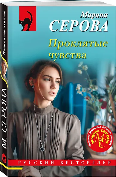 Проклятые чувства - фото 3