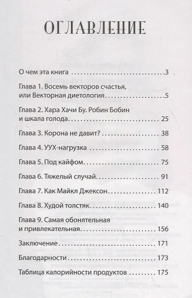 Еда для вашего характера. Выберите свой метод для стройного и красивого тела. - фото 2