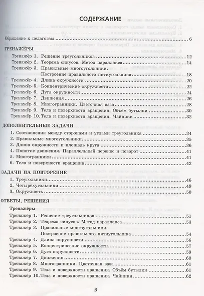 Тренажер по геометрии. 9 класс. К учебнику Л.С. Атанасяна и др. "Геометрия. 7-9 классы" (М.: Просвещение) - фото 2