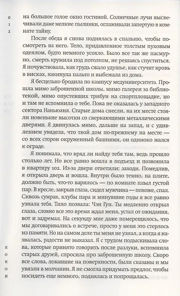 Кокон - фото 4