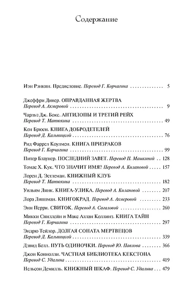 Во всем виновата книга - фото 3