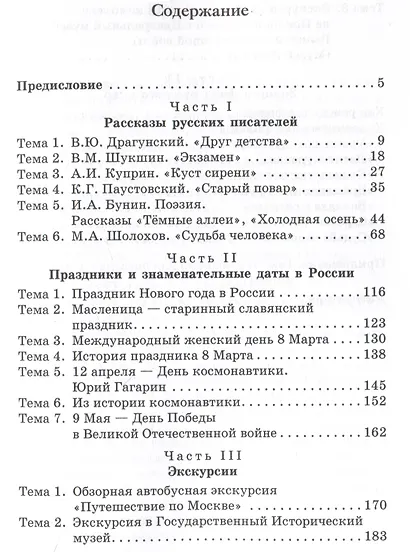 Русский язык как иностранный: Учебное пособие по лингвострановедению для студентов-иностранцев I курса всех направлений подготовки бакалавров - фото 3