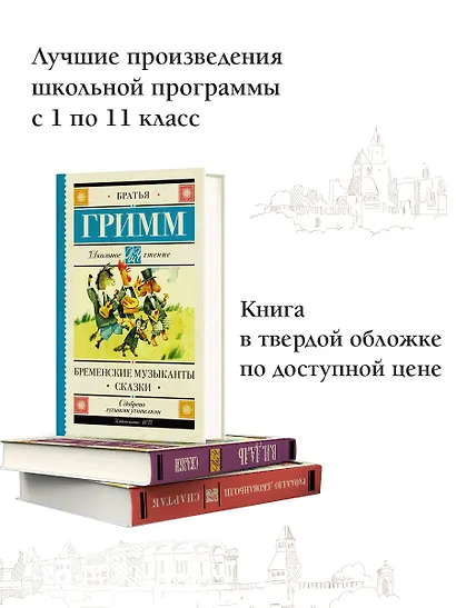 Бременские музыканты. Сказки - фото 4