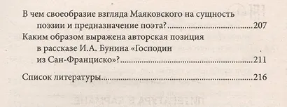 Литература в кармане:справочник для 7-11 классов д - фото 4