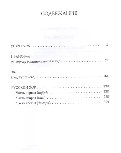 Русский хор. Повести - фото 2