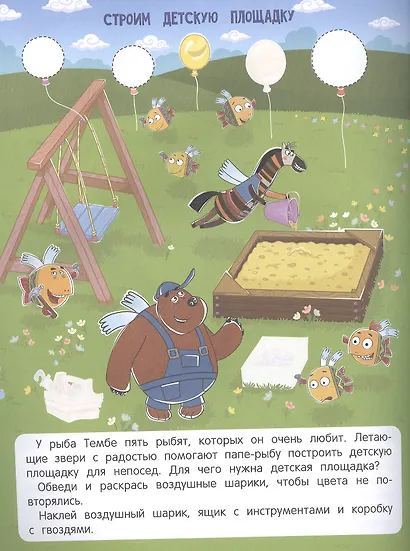 Учимся говорить: книжка с наклейками - фото 3