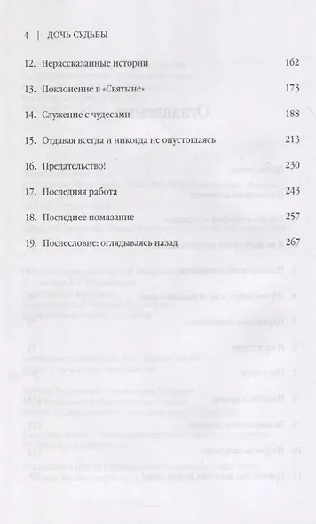 Дочь судьбы. Кэтрин Кульман... её история - фото 3