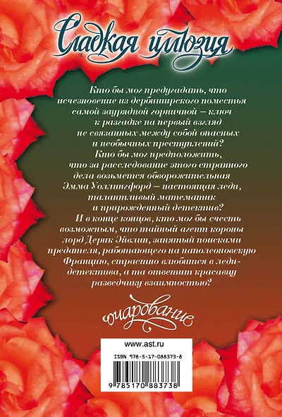 Сладкая иллюзия - фото 2