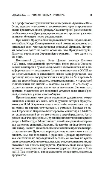 Дракула - фото 13