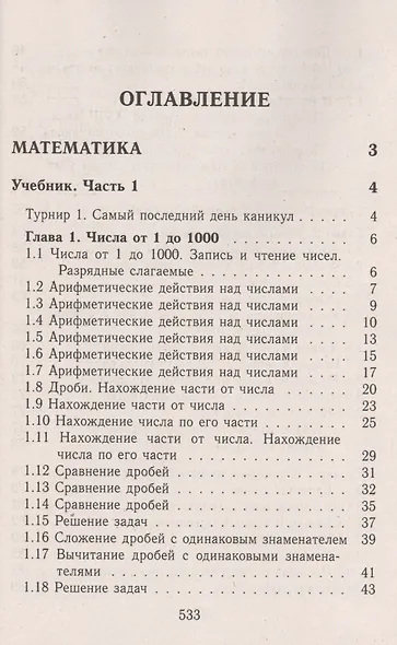 Все домашние работы за 4 кл. Математика Информатика Школа 2100 (мДРРДР) Ерин (ФГОС) - фото 2