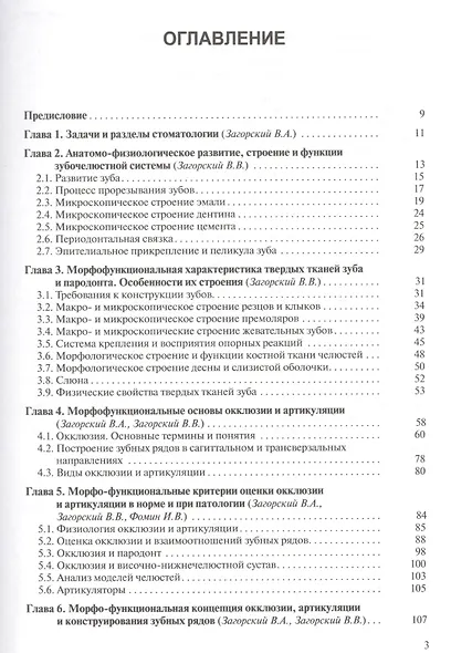 Основы стоматологии - фото 2
