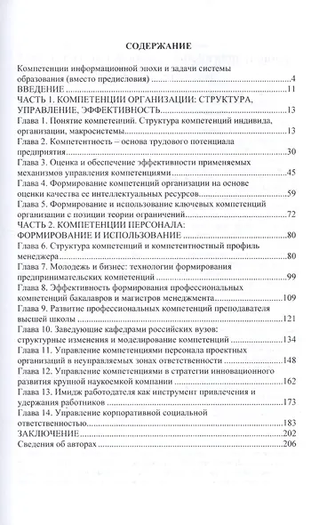 Управление компетенциями: Структура, институты, механизмы - фото 2